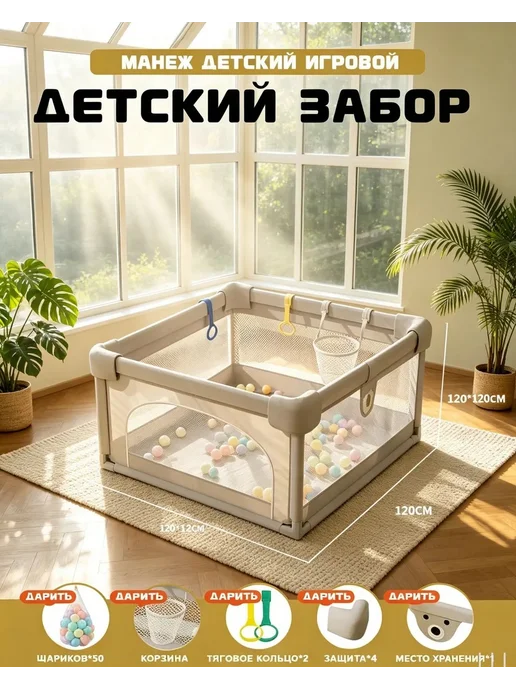 Премиумманеж для детей 120х120 см, 120x120 см