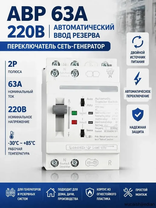 Автоматический выключатель ATS 63A, вариант