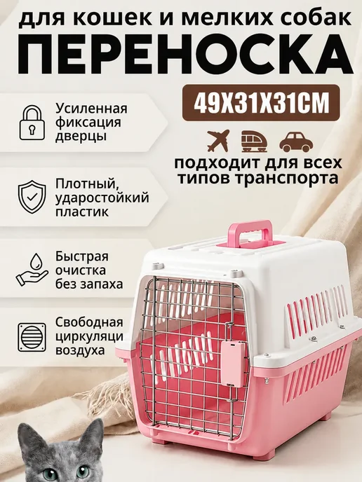 Переноска для кошек до 10 кг пластиковая большая, 10 кг