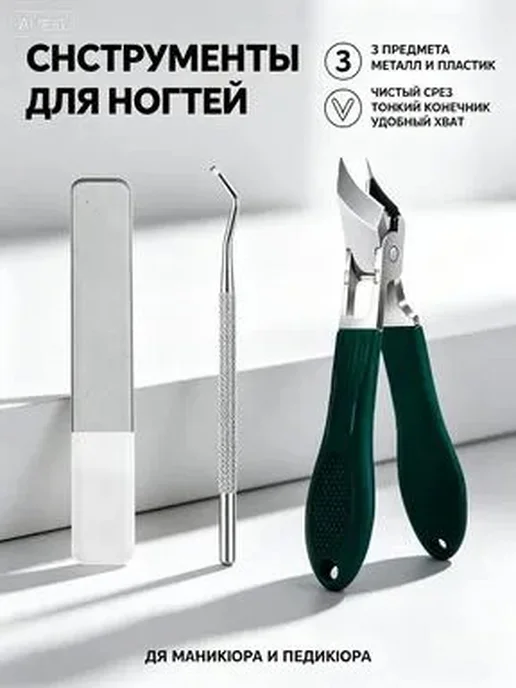 Ножницы педикюрные утолщенные, вариант