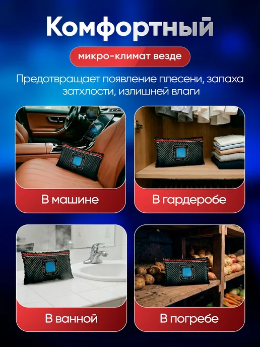 Осушитель для автомобиля поглотитель влагиосушитель для для, вариант, фото 3