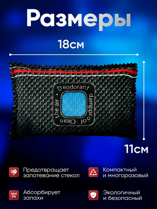 Осушитель для автомобиля поглотитель влагиосушитель для для, вариант, фото 5