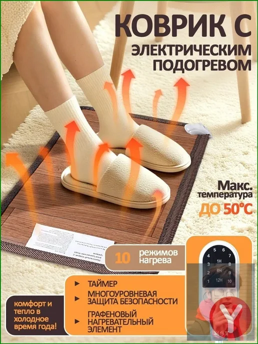Коврик с подогревом для дома, вариант