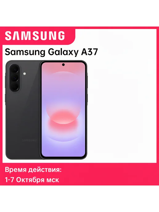 Смартфон Samsung A37 8/256 ГБ, черный