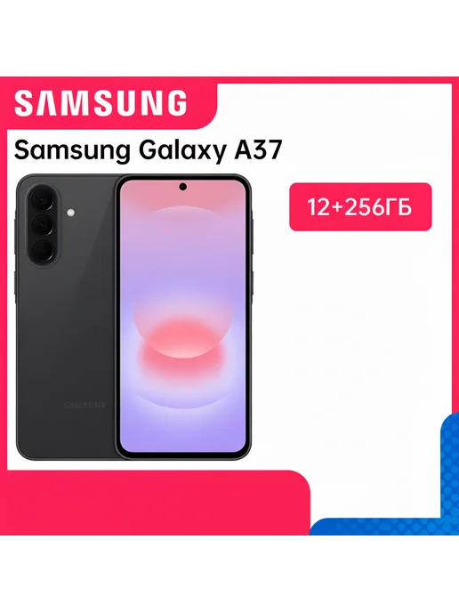 Смартфон Samsung A37 12/256 ГБ, черный
