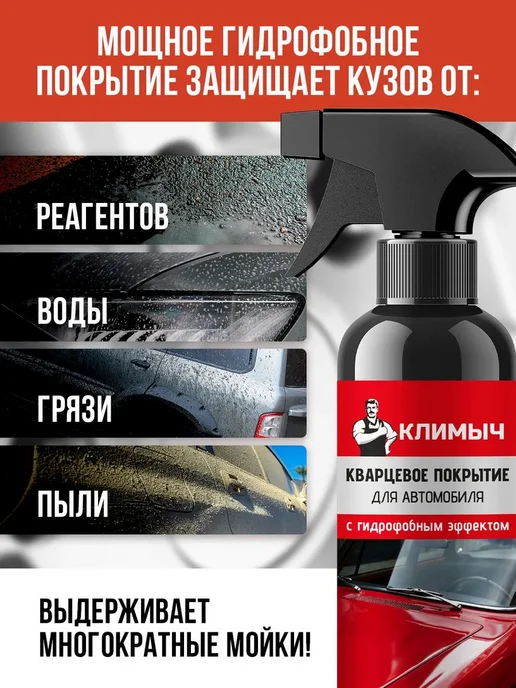 Кварцевое гидрофобное покрытие для кузова автомобиля, 2 шт, 2 шт, фото 2