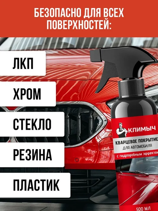Кварцевое гидрофобное покрытие для кузова автомобиля, 2 шт, 2 шт, фото 4