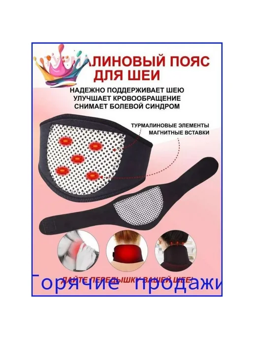 Турмалиновый бандаж для шеи согревающий, вариант, фото 3