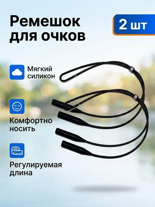 Ремешок для очков спортивный силиконовый, вариант, фото 13