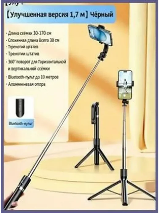 Селфи-палка с штативом, телескопическая, до 170 см, вариант, фото 2