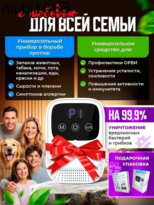 Очиститель воздуха с УФ-лампой, ионизацией и ароматизатором, вариант, фото 2