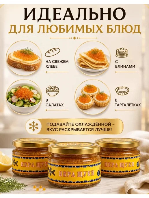 икра рыбы Икра щучья зернистая рыбный деликатес 3×220 г, 3x220, фото 2