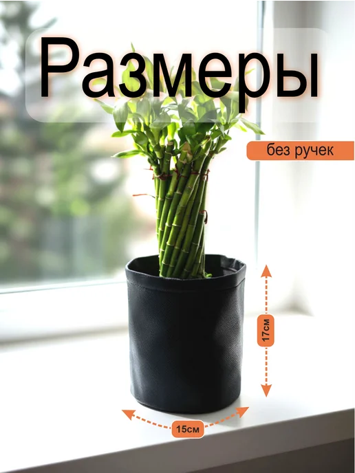 Горшок 3, л, без ручек, текстильный - для рассады, 3 л, фото 2