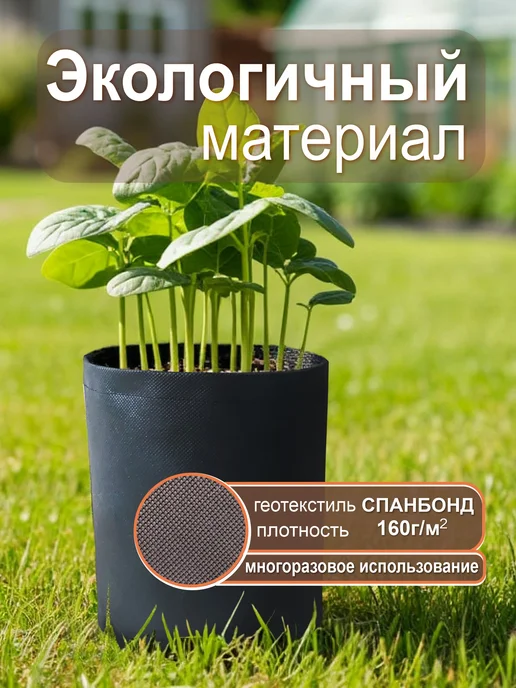Горшок 3, л, без ручек, текстильный - для рассады, 3 л, фото 3