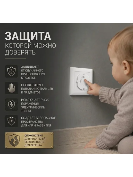 Заглушка для розетки белые, комплект 10 шт, защита для детей, 10 шт, фото 2