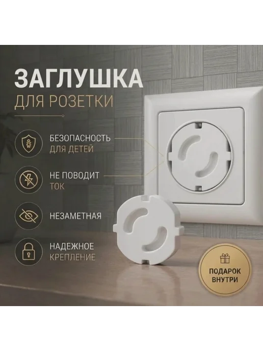 Заглушка для розетки белые, комплект 10 шт, защита для детей, 10 шт, фото 3