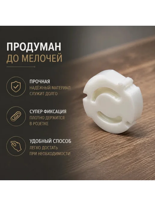 Заглушка для розетки белые, комплект 10 шт, защита для детей, 10 шт, фото 4
