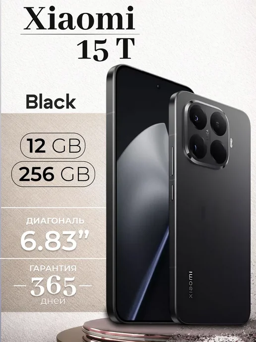 Смартфон Xiaomi 15T 12/256 ГБ, черный