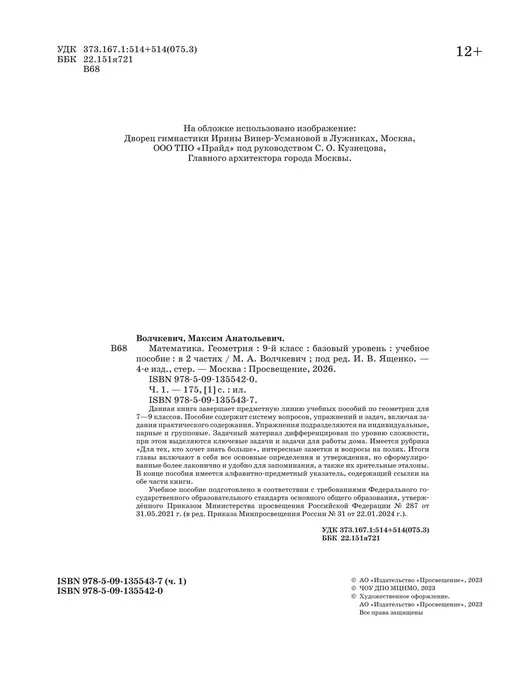 Математика. Геометрия. 9 класс. Базовый уровень. Учебное пос, вариант, фото 2