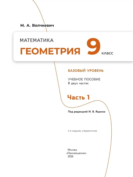 Математика. Геометрия. 9 класс. Базовый уровень. Учебное пос, вариант, фото 3