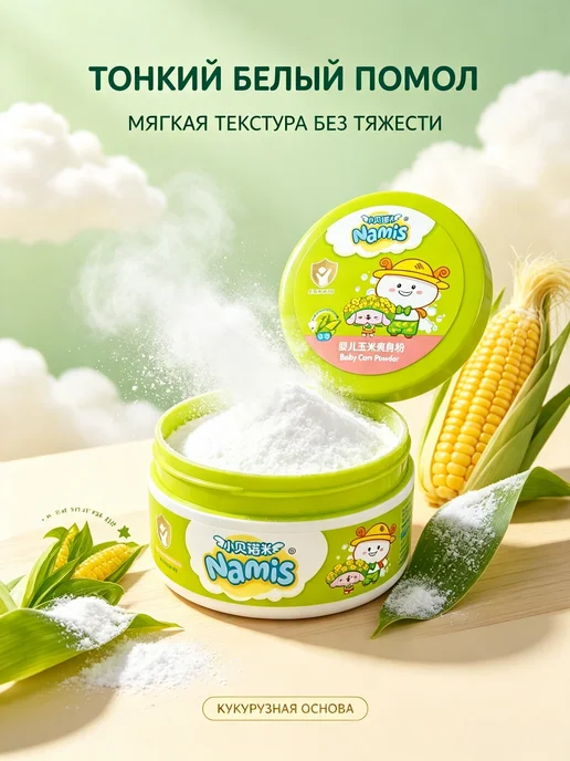 Детская кукурузная присыпка для младенцев, вариант