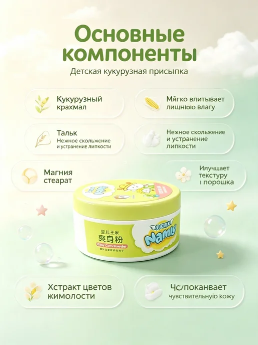 Детская кукурузная присыпка для младенцев, вариант, фото 7