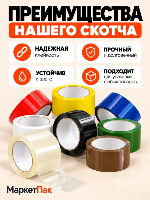 Маркет Пак Клейкая лента красная, 48 мм*66 м (скотч), 66 м, черный, фото 2