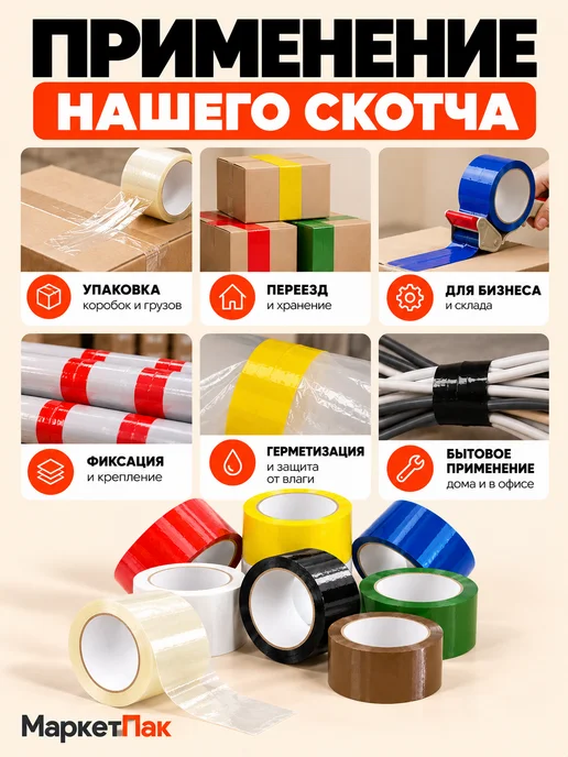 Маркет Пак Клейкая лента красная, 48 мм*66 м (скотч), 66 м, черный, фото 3
