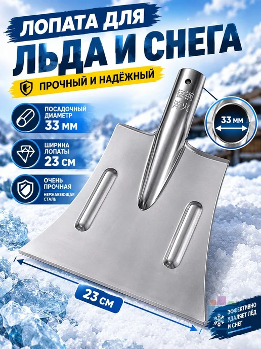 Скребок-ледоруб для уборки снега 23 см сталь, вариант