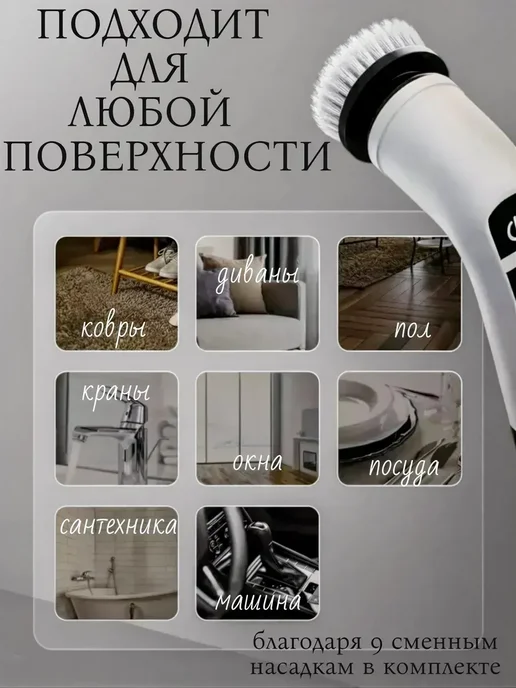 Электрическая щетка для уборки 9в1, белый, фото 2