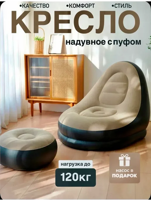 Надувное кресло с пуфиком для дома, дачи и природы, синий