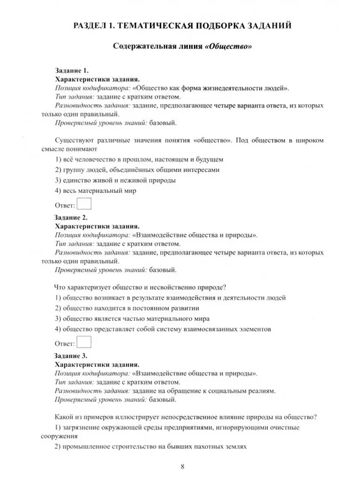 ОГЭ-2025 Обществознание. Готовимся к итоговой аттестации. Уч, вариант, фото 2