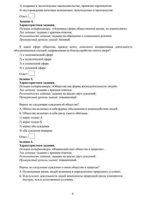 ОГЭ-2025 Обществознание. Готовимся к итоговой аттестации. Уч, вариант, фото 3