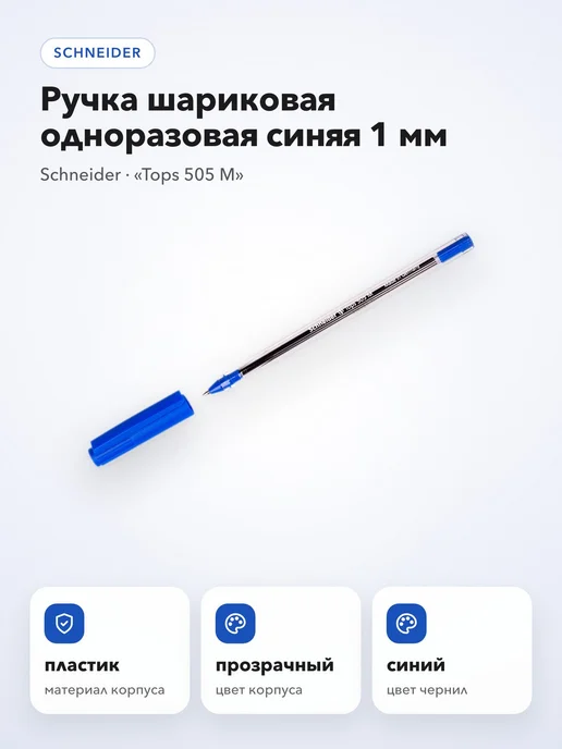 Schneider Ручка шариковая одноразовая зеленая 1 мм, прозрачный корпус, синий, фото 3
