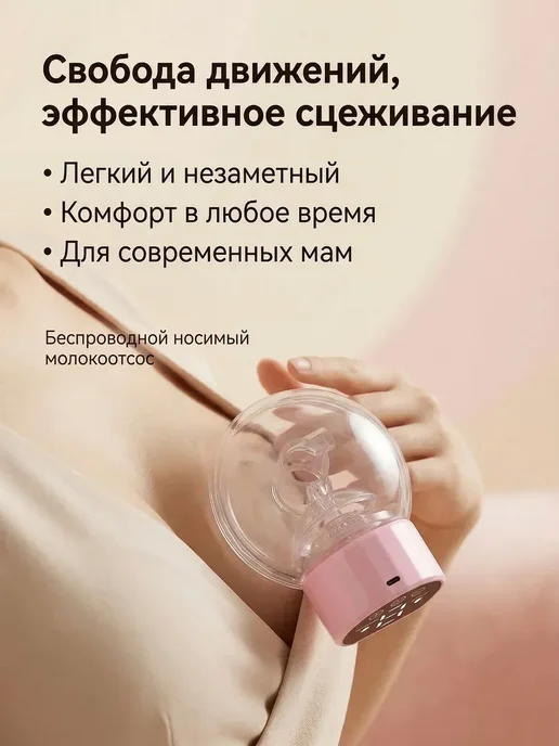 Молокоотсос, розовый, фото 2