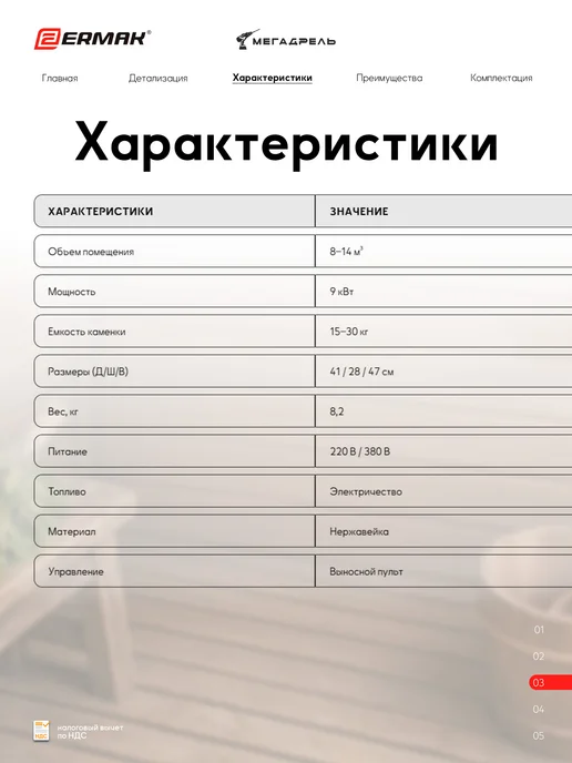 ЕРМАК Электрическая печь‑каменка ERMAK FLW-90, 9 кВт, 8–14 м³, вариант, фото 4