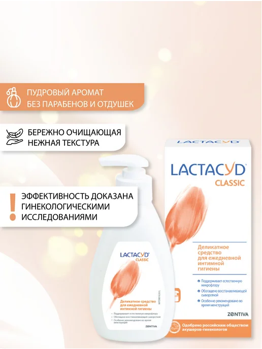 Средство для интимной гигиены Лактацид классический Lactacyd, 200 мл, фото 3