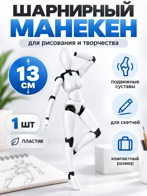 Шарнирный манекен 3D, BJD модель для рисования, вариант, фото 6