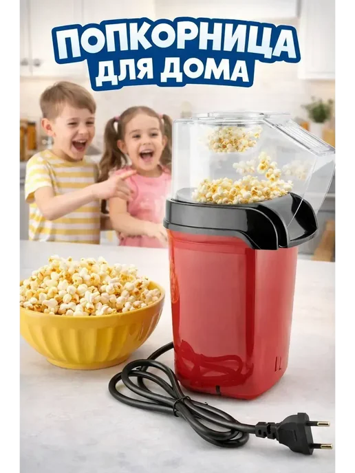 Аппарат для попкорна домашний кукуруза для детей, красный, фото 5