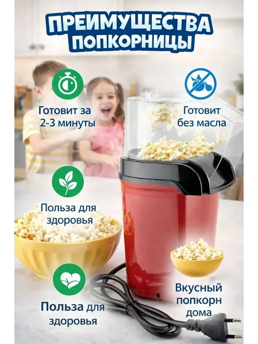 Аппарат для попкорна домашний кукуруза для детей, красный, фото 7