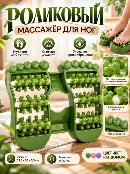 медербекова09 Роликовый массажер для ног шариковый точечный массаж, зеленый