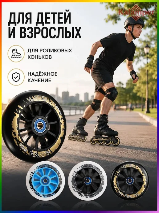 Колёса для роликовых коньков PU, 110 мм, вариант, фото 7