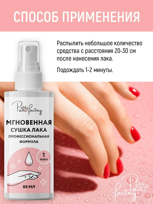Сушка для лака для ногтей быстрая, 80 мл, 80 мл, фото 4