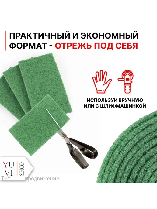Скотч брайт губка зеленый в рулоне 1 м абразивный шлифоваль, 1 м, фото 5
