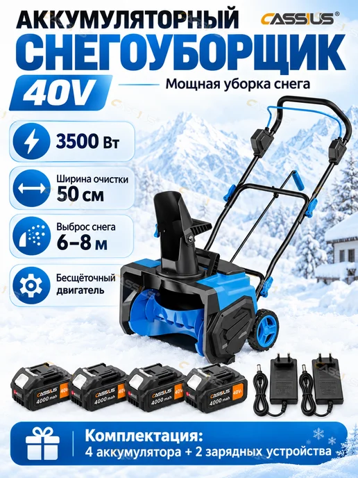 Снегоуборщик аккумуляторный 3500Вт 50см, 3500 Вт