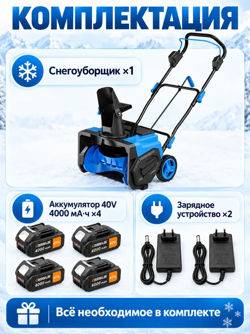 Снегоуборщик аккумуляторный 3500Вт 50см, 3500 Вт, фото 2