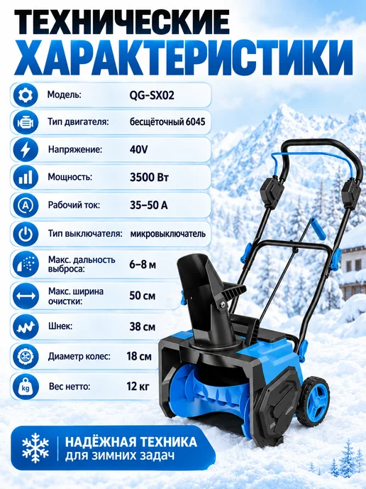 Снегоуборщик аккумуляторный 3500Вт 50см, 3500 Вт, фото 3