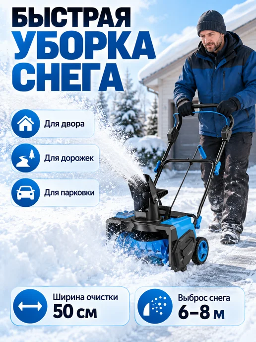 Снегоуборщик аккумуляторный 3500Вт 50см, 3500 Вт, фото 5