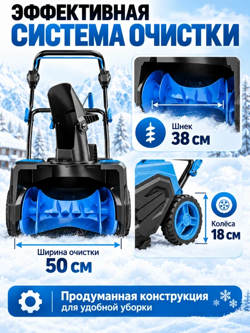 Снегоуборщик аккумуляторный 3500Вт 50см, 3500 Вт, фото 7