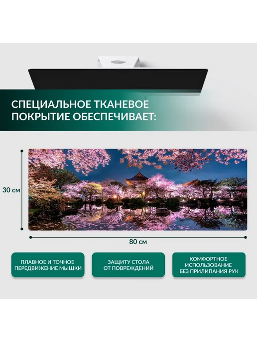 Коврик для мышки большой игровой "Сакура" 80х30 см, 80x30 см, фото 2